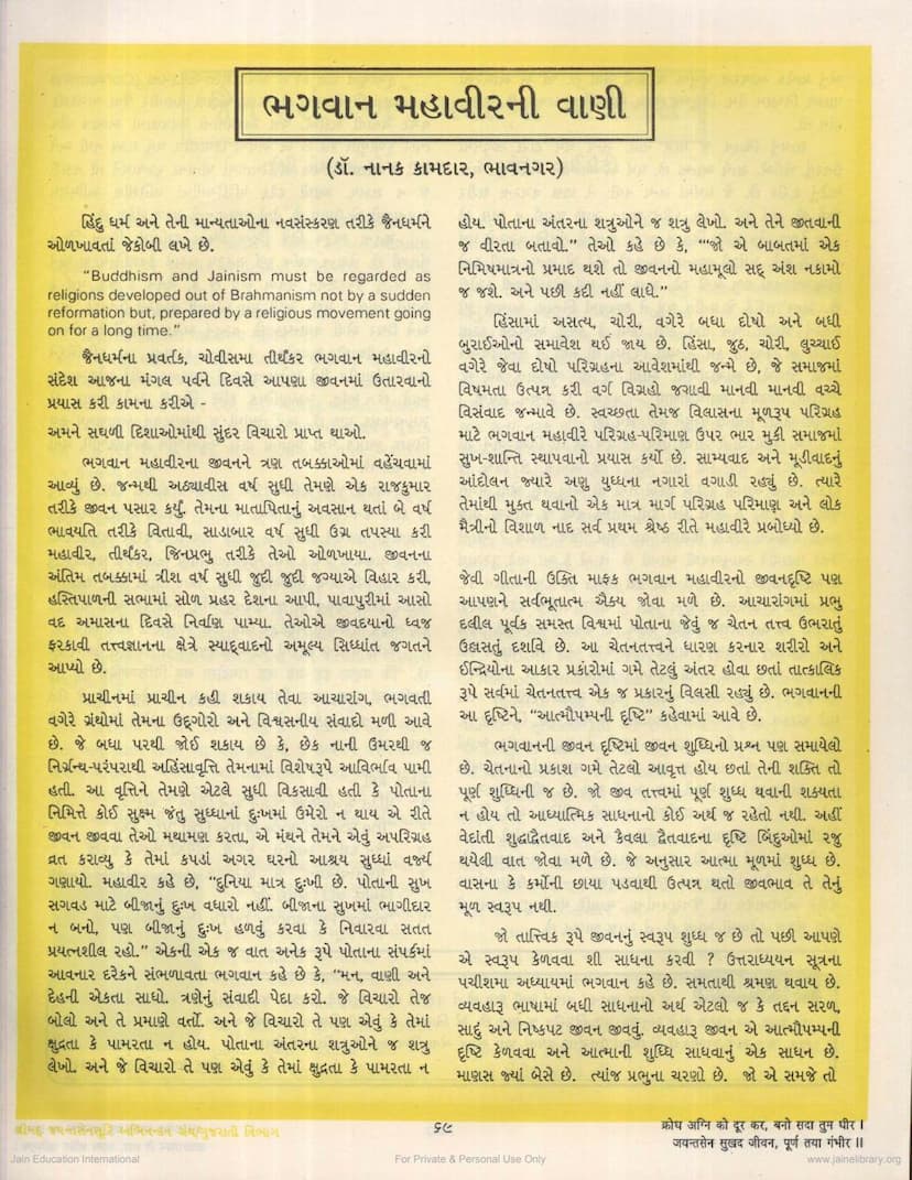 First page of MahavirniVani