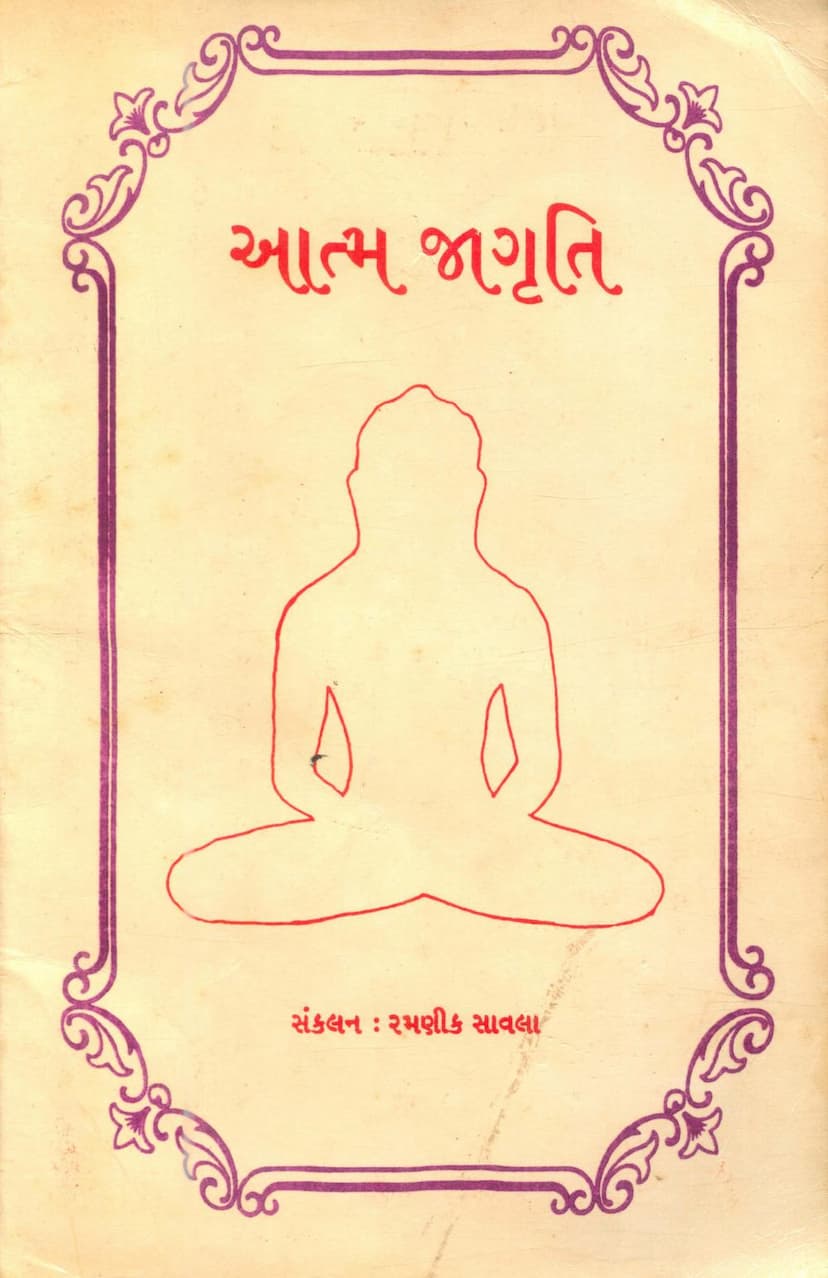 First page of Aatmjagruti