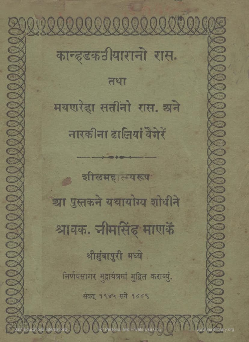 First page of Kanhad Kathiyara Tatha Mayanrehano Ras