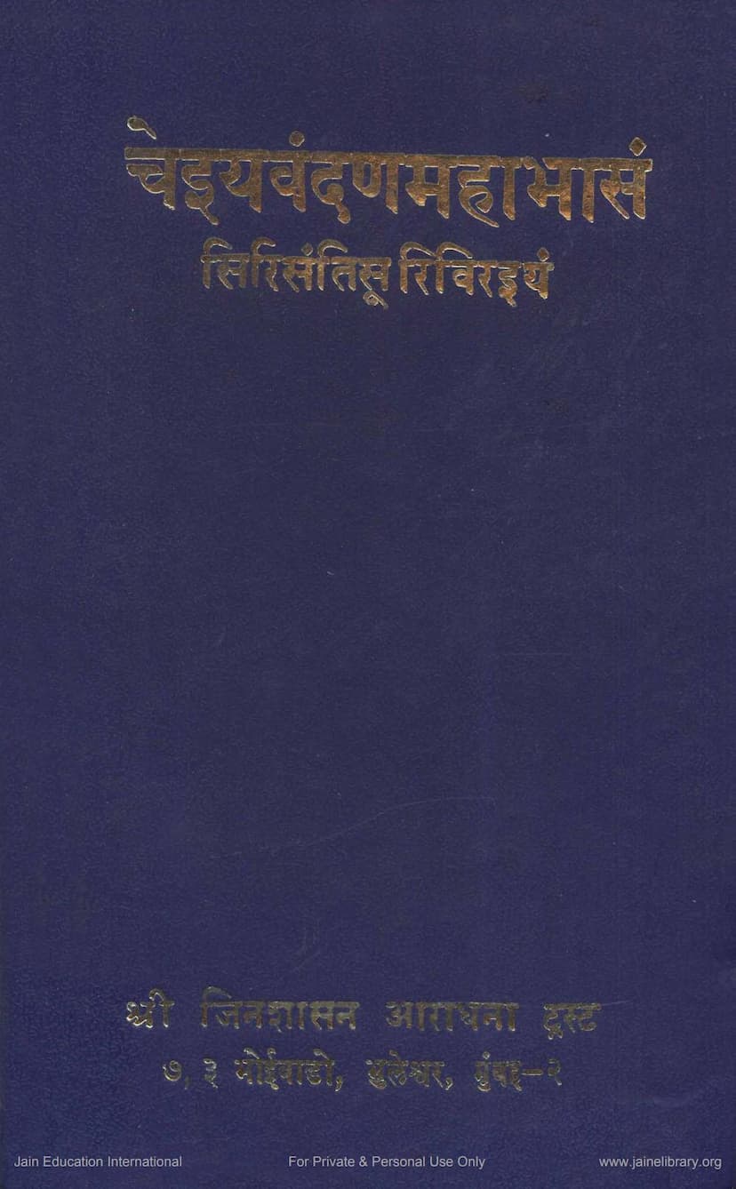 First page of Chaiyavandana Mahabhasam