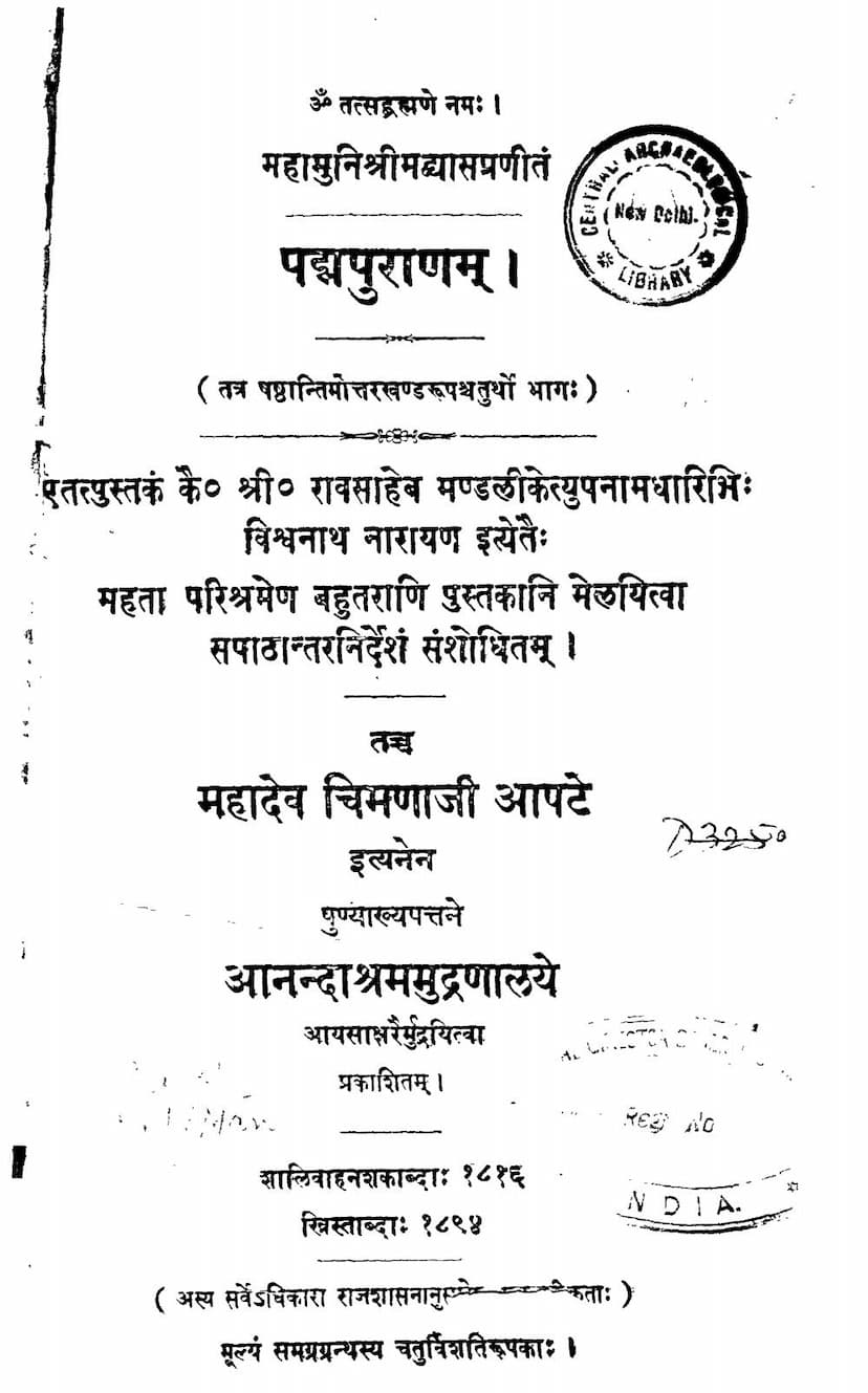 First page of Padmapurana Part 04