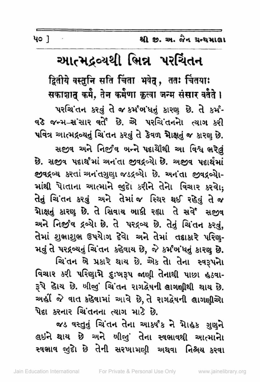 First page of Atmadravyathi Bhinn Parichintan