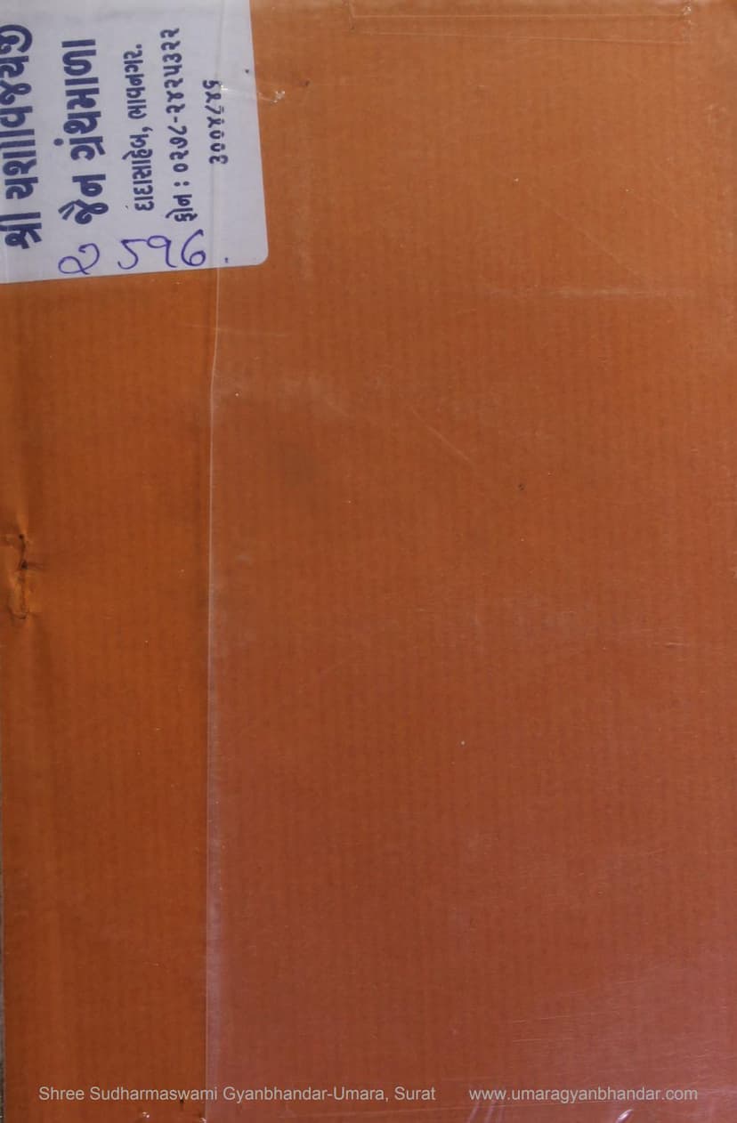 First page of Rajprashniya Sutra