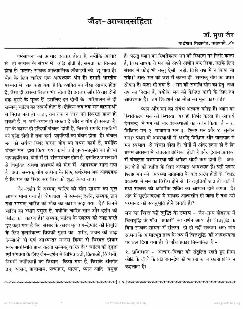 First page of Jain Achar Aur Samhita