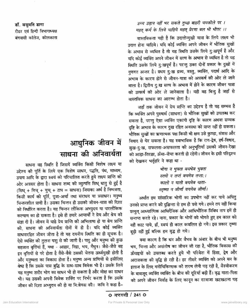 First page of Adhunik Jivan Me Sadhna Ki Anivaryata