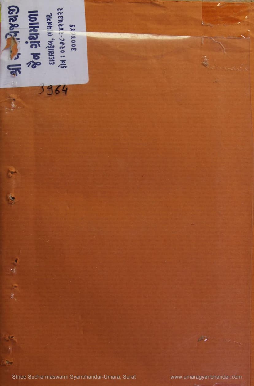 First page of Sadhumargi Jain Dharmanuyayioe Janva Jog Ketlik Aetihasik Nondh