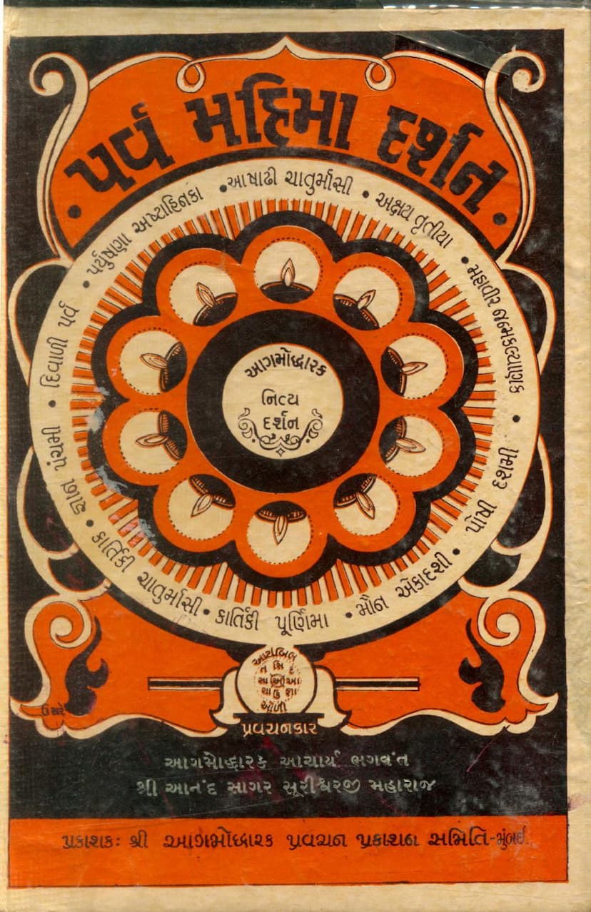 First page of Parv Mahima Darshan