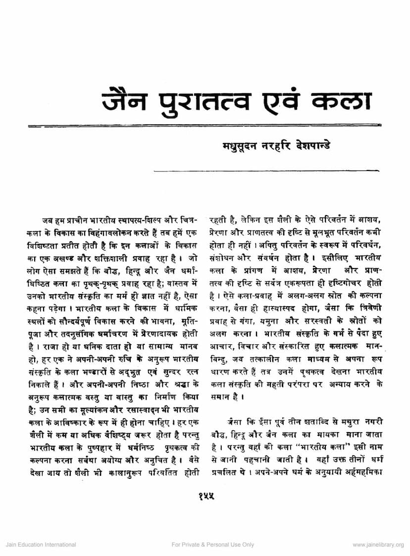 First page of Jain Puratattva Evam Kala