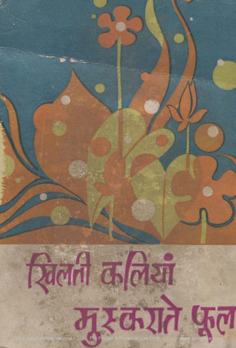 First page of Khilti Kaliya Muskurate Ful