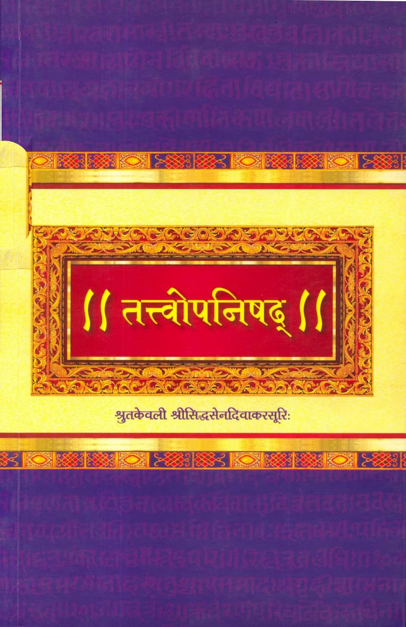 First page of Tattvopnishad