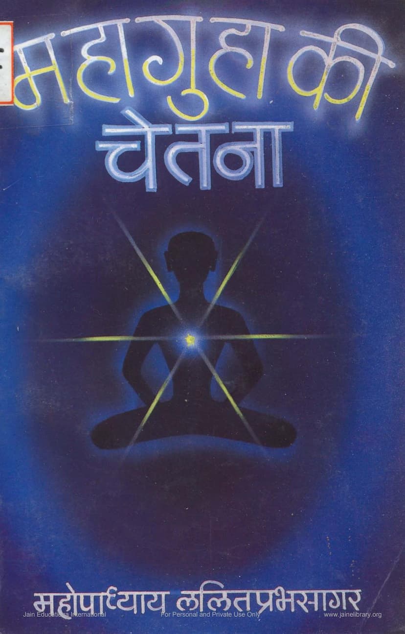 First page of Mahaguha Ki Chetna