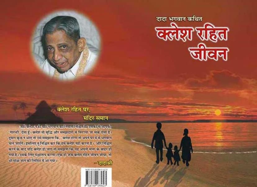 First page of Klesh Rahit Jivan