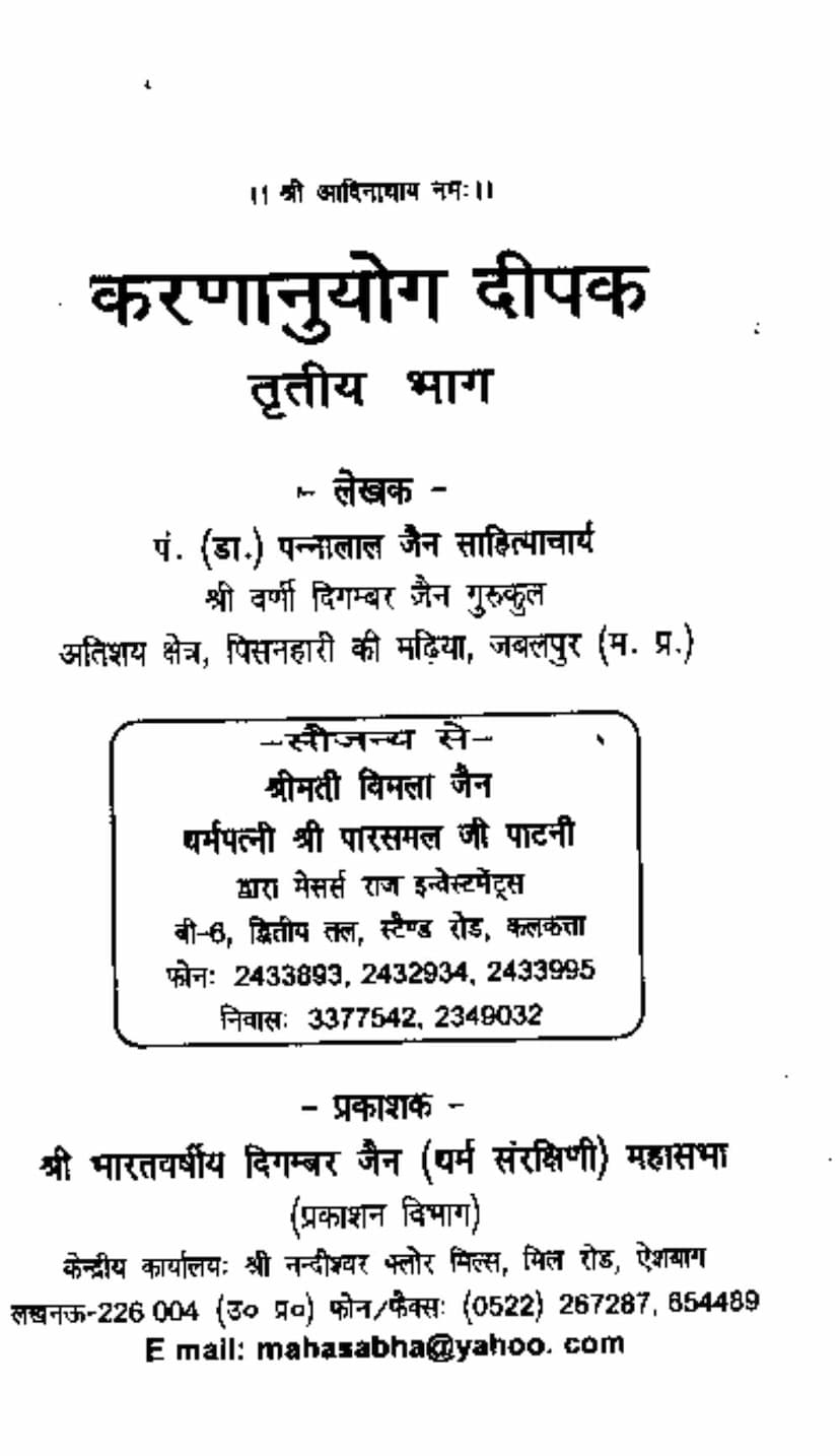 First page of Karananuyoga Part 3