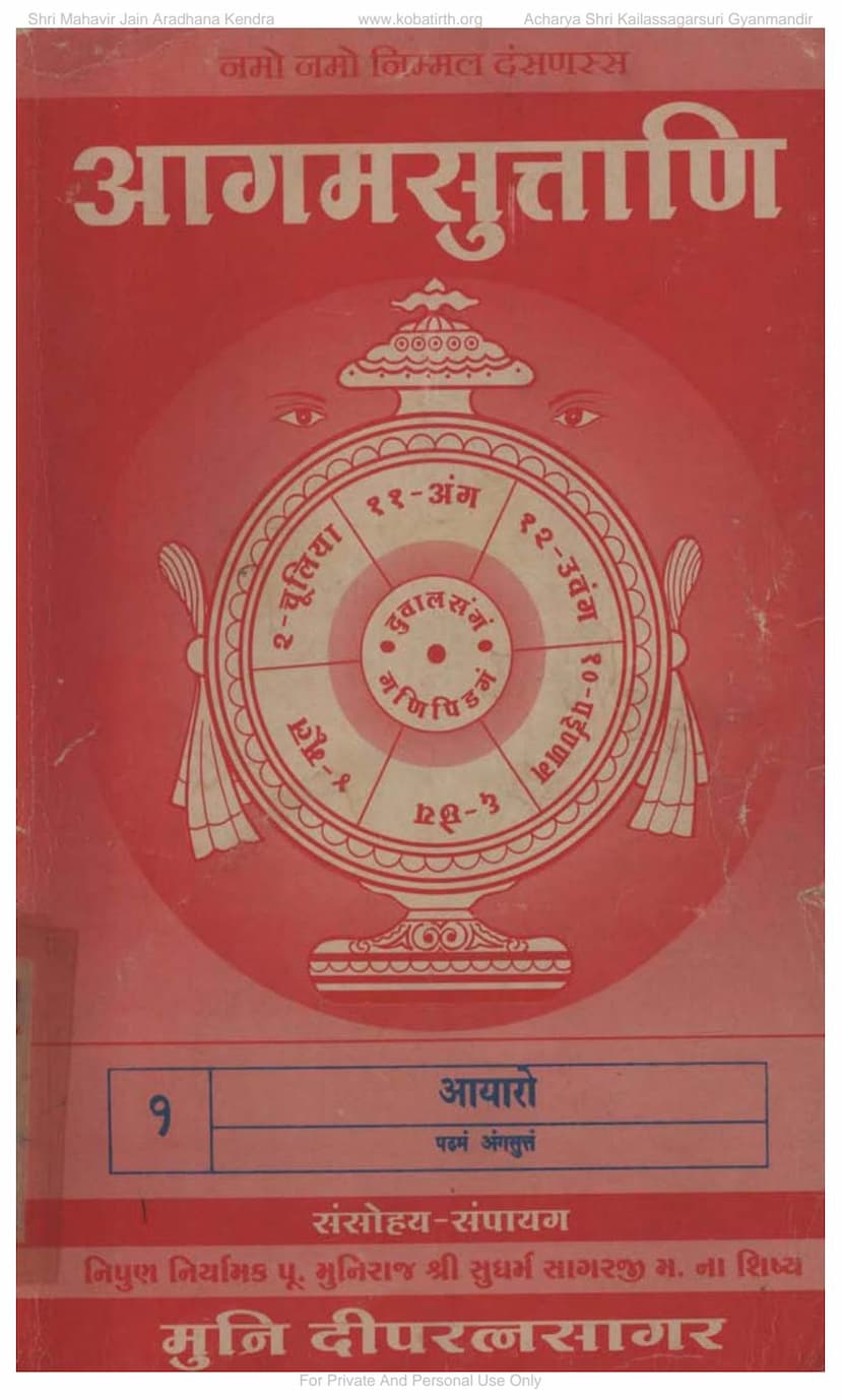 First page of Agam 01 Ayaro Angsutt 01 Moolam