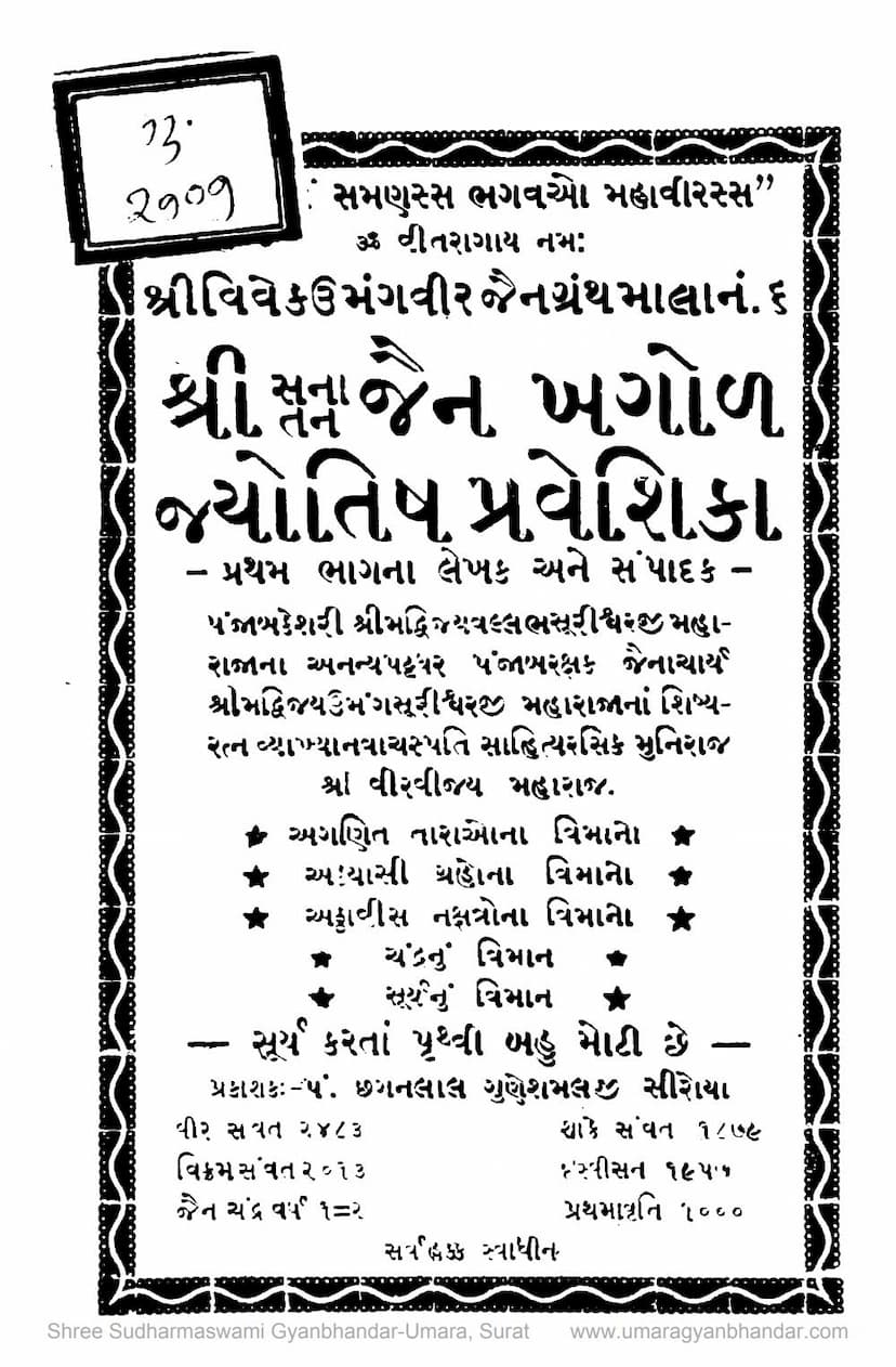First page of Sanatan Jain Khagol Jyotish Praveshika