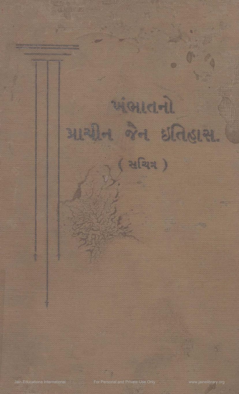 First page of Khambat No Prachin Jain Itihas