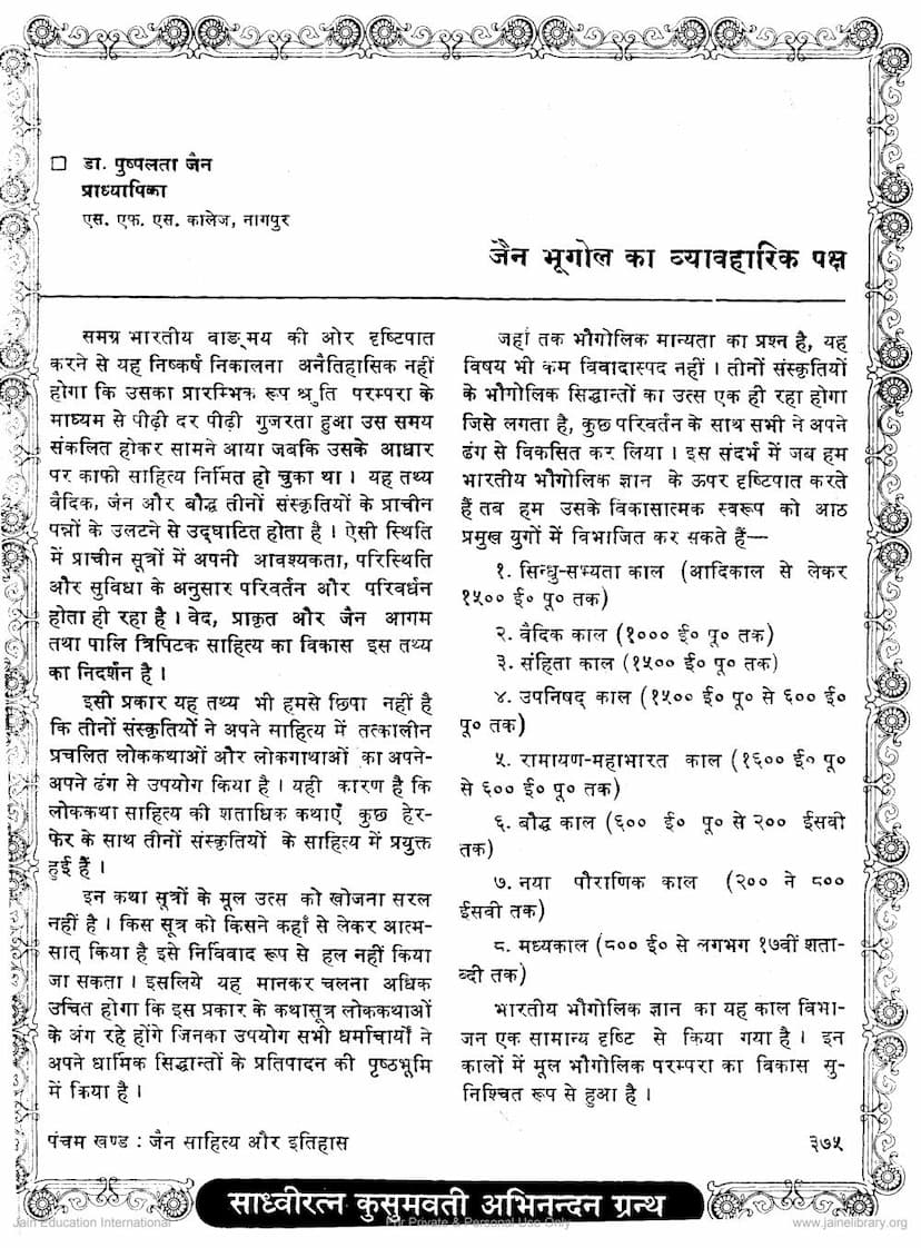 First page of Jain Bhugol Ka Vyavaharik Paksha