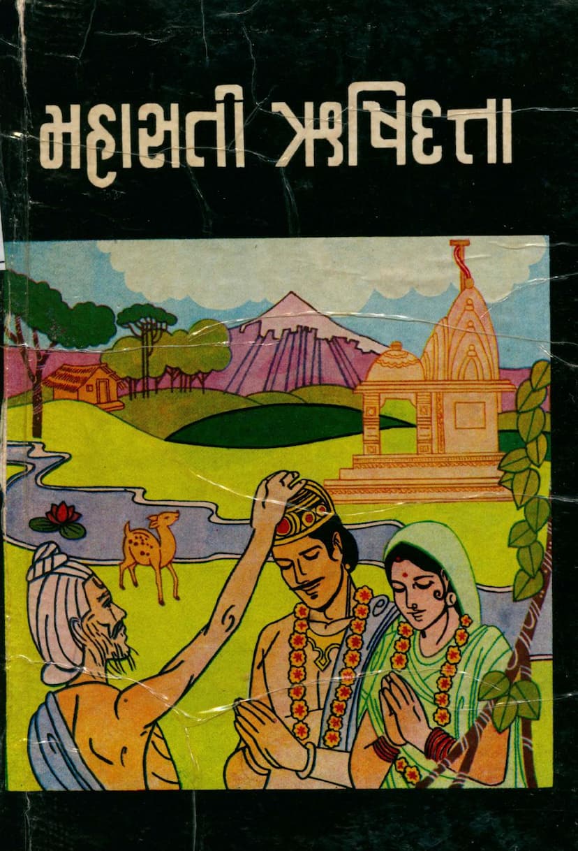 First page of Mahasati Rushidatta