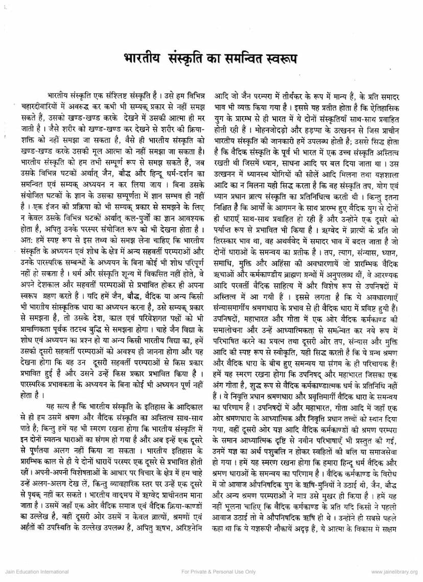First page of Bharatiya Sanskruti Ka Samanvit Rup