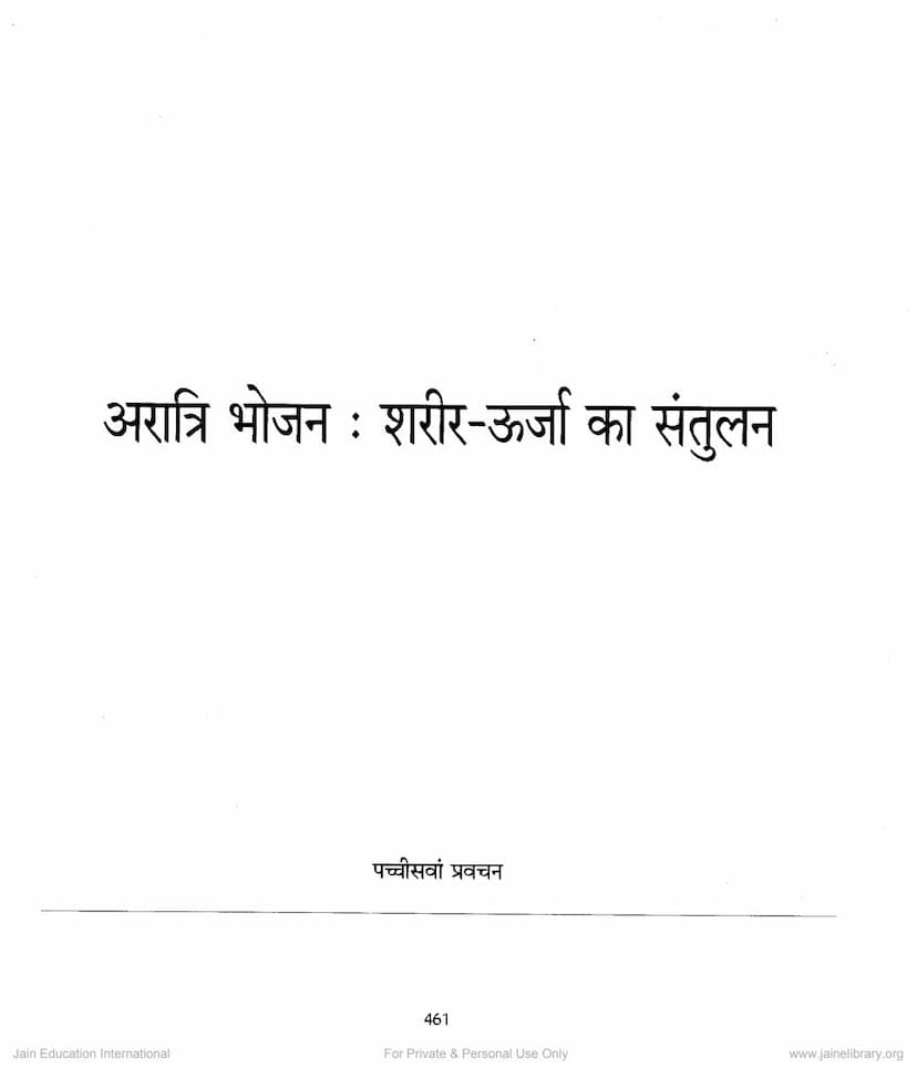 First page of Mahavir Vani Lecture 25 Aratri Bhojan Sharir Urja Ka Santulan