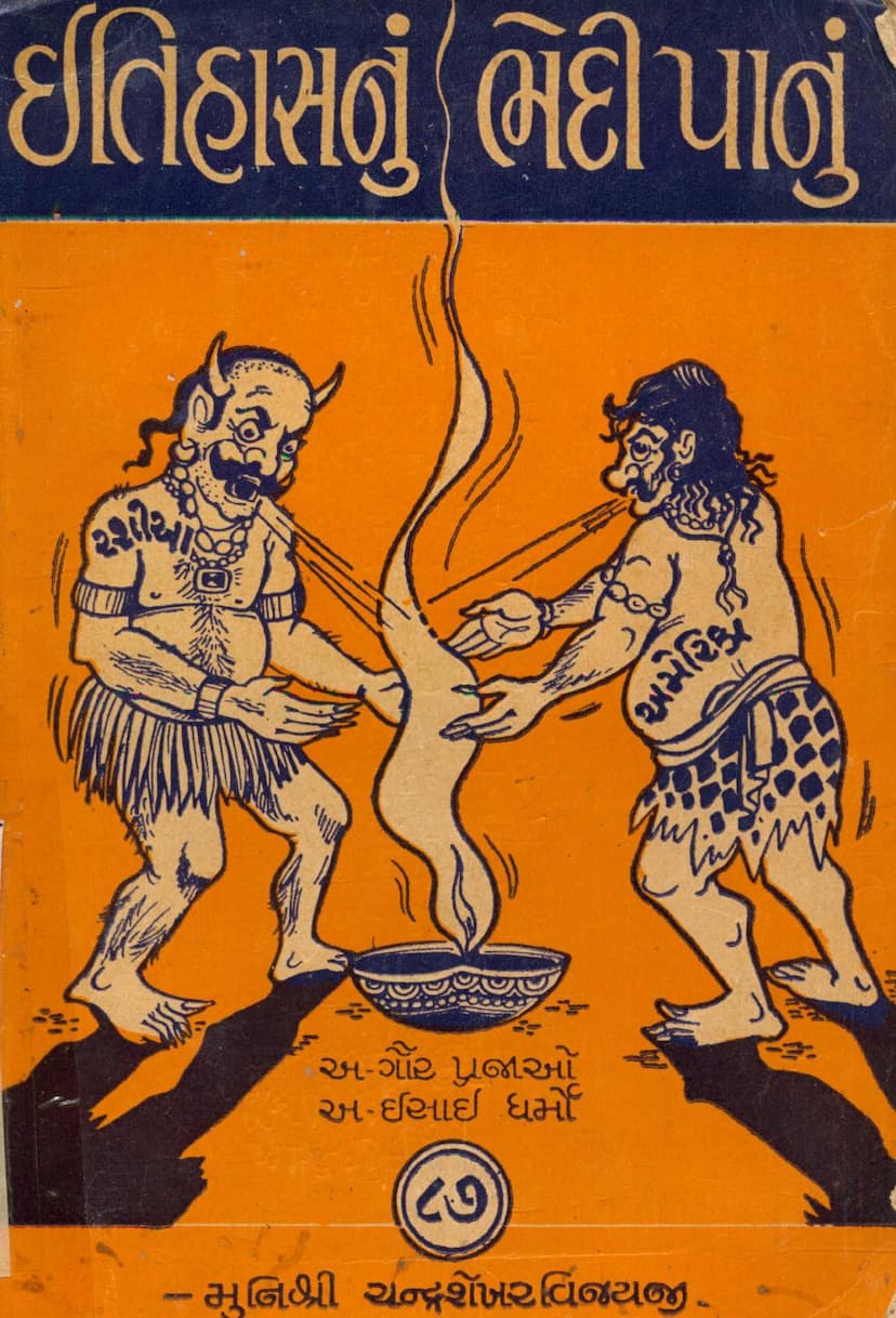 First page of Itihasnu Bhedi Panu