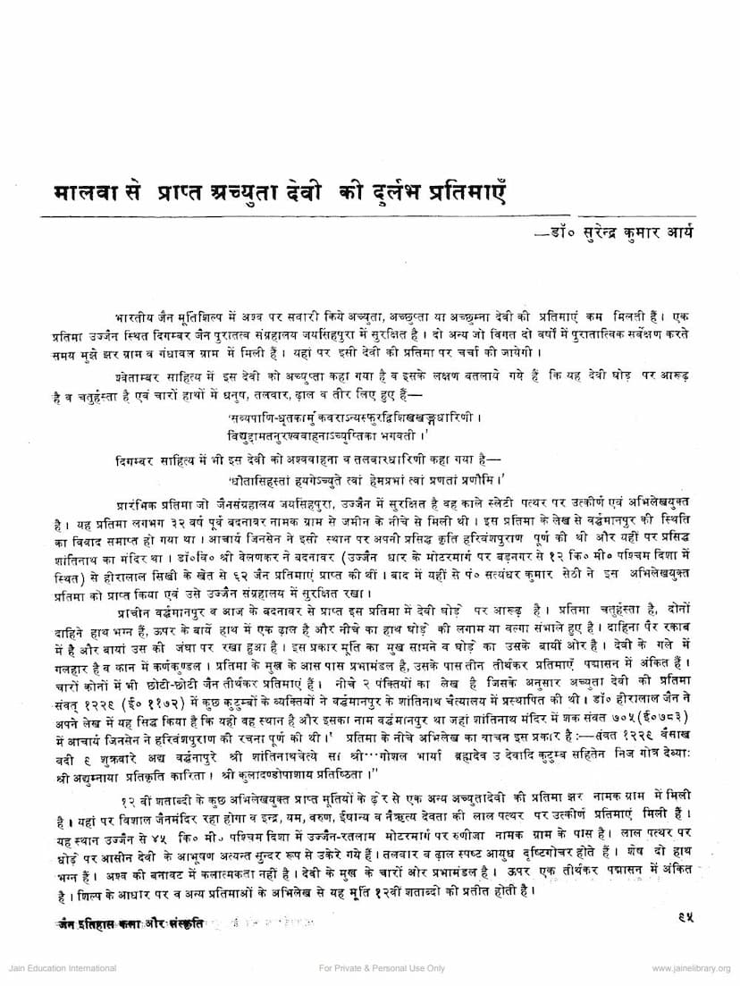 First page of Malva Se Prapt Achyuta Devi Ki Durlabh Pratimaye