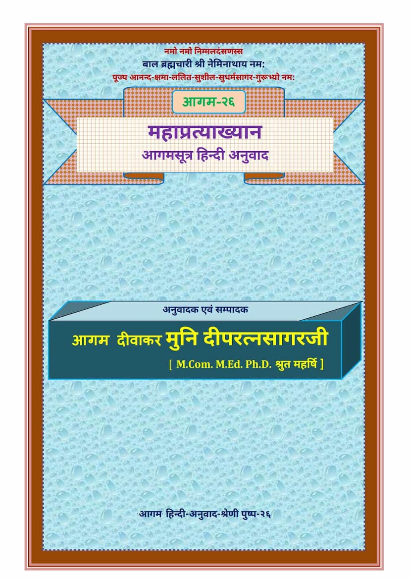 First page of Agam 26 Mahapratyakhyan Sutra Hindi Anuwad