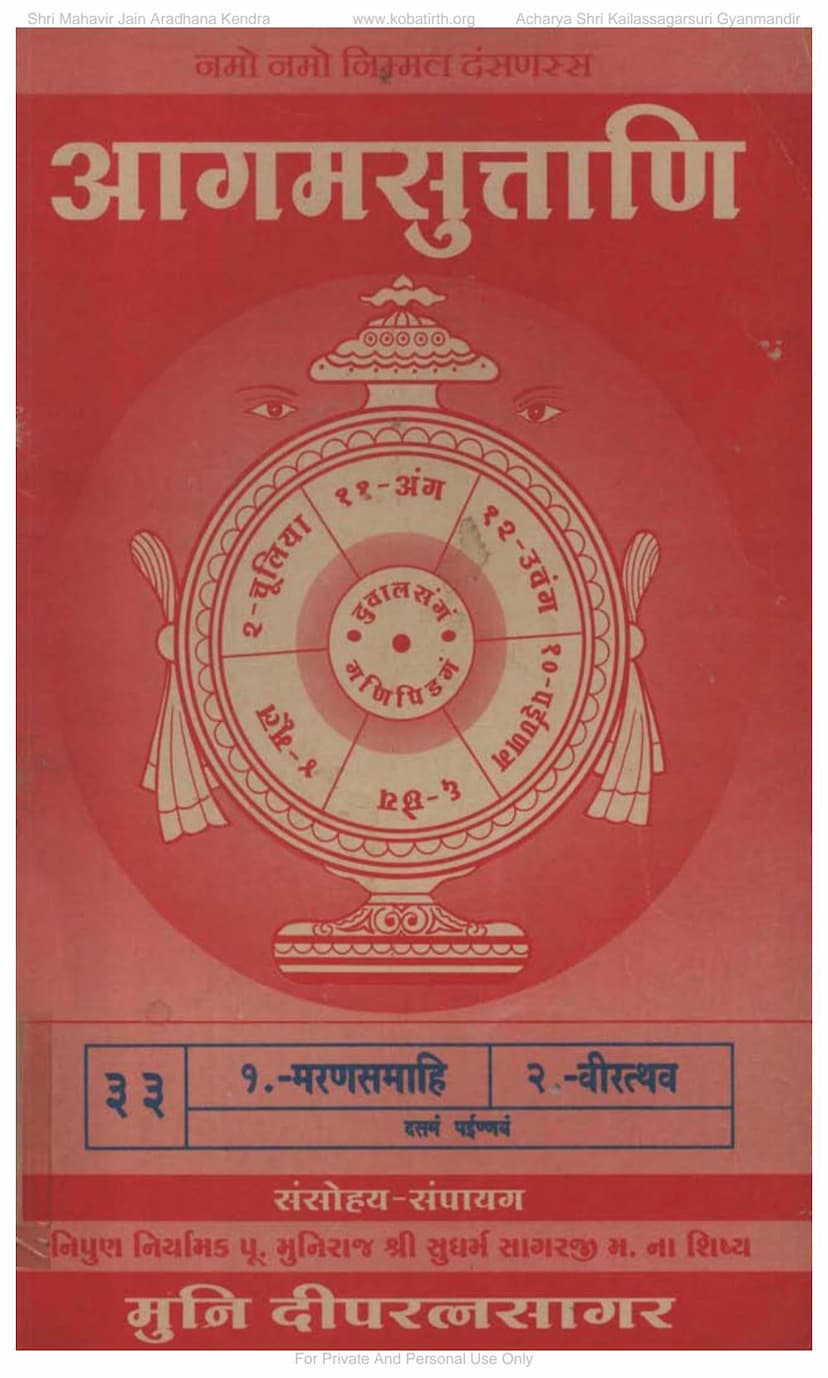 First page of Agam 33A Maransamahi Painnagsutt 10A Moolam