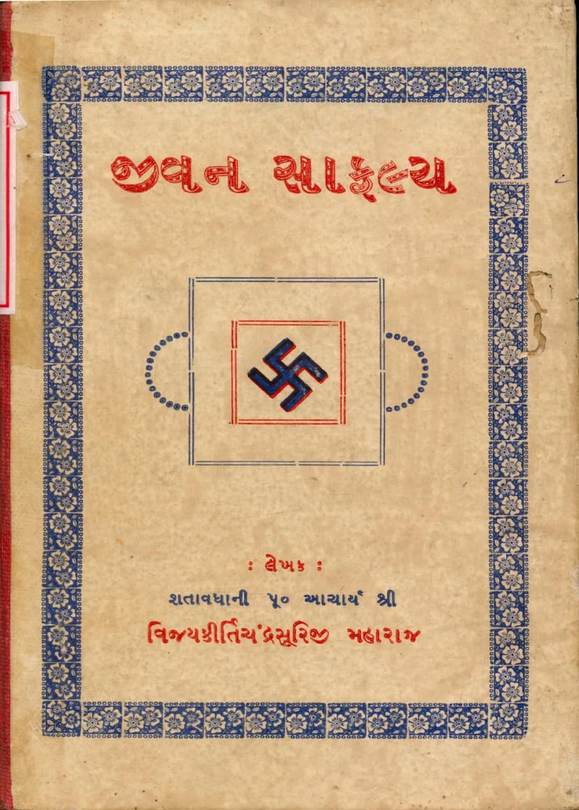 First page of Jivan Safalya