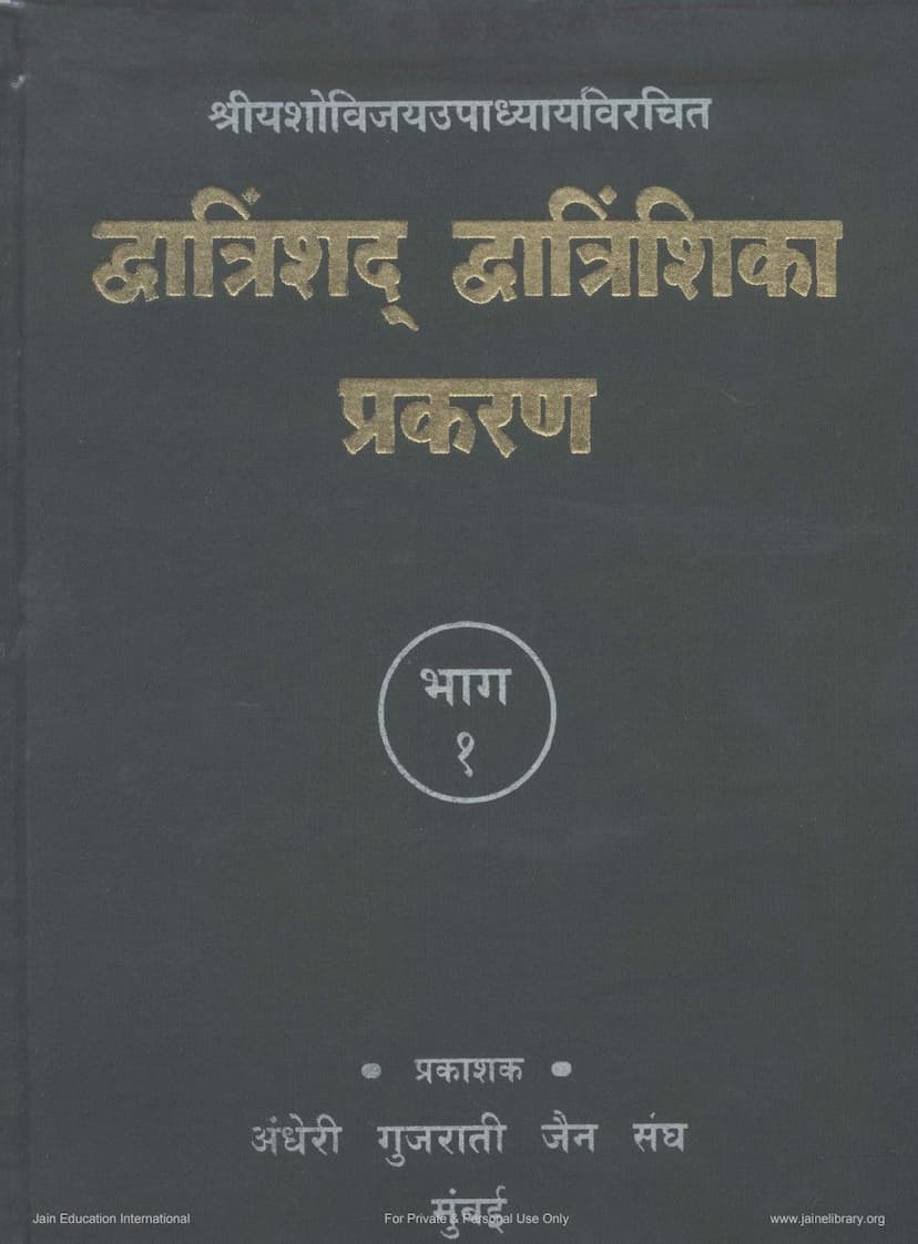 First page of Dwatrinshada Dwatrinshika Prakran Part 1