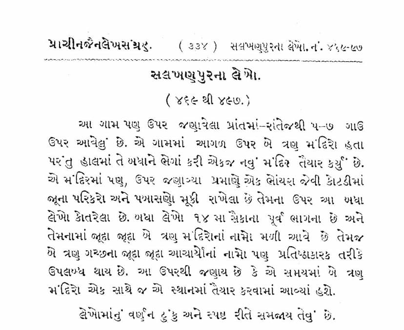 First page of Salkhanpurna Lekho