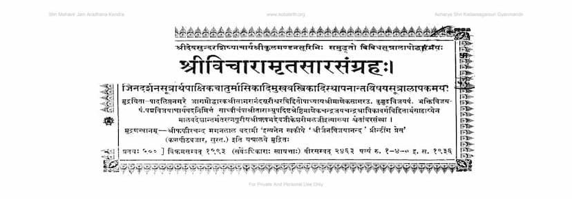 First page of Vicharamurtsar Sangraha