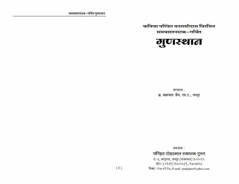 First page of Gunsthan