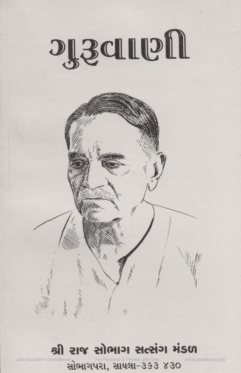 First page of Guruvani