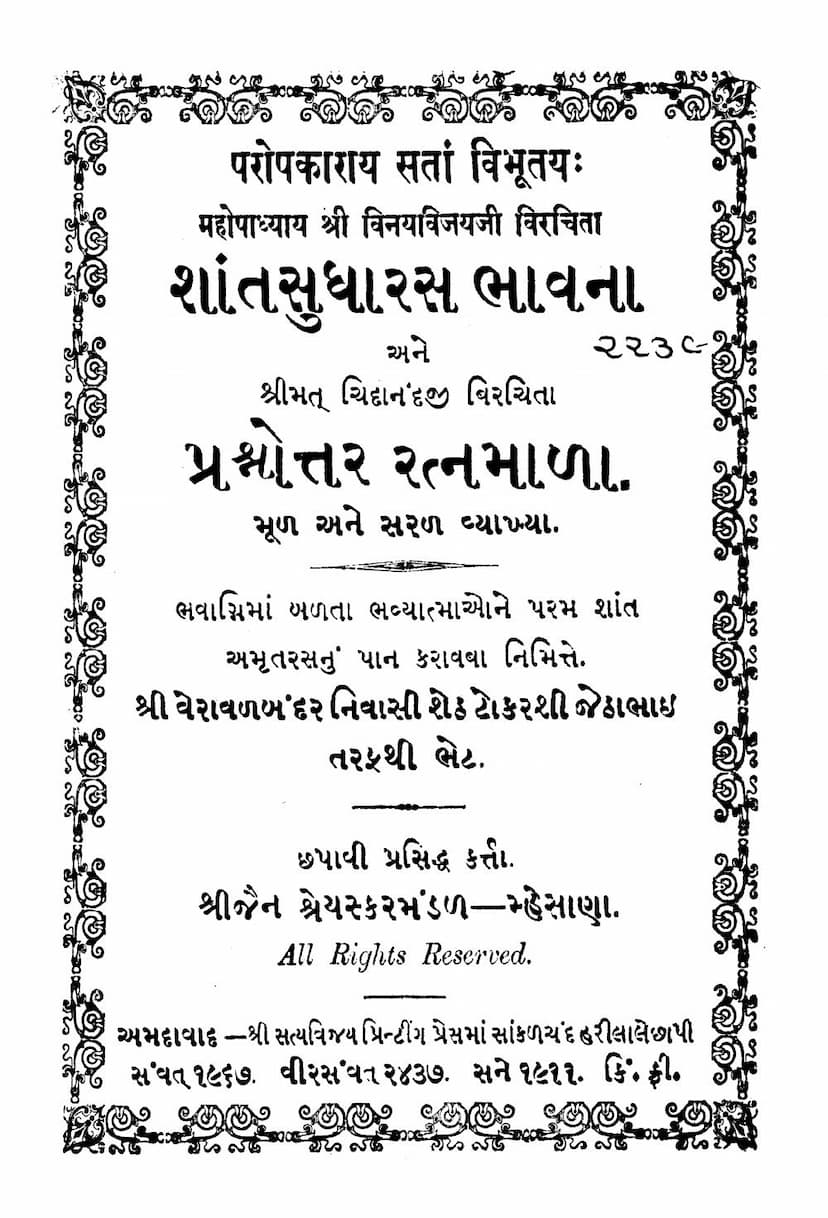 First page of Shant Sudharas Bhavna Ane Prashnottar Ratnamala