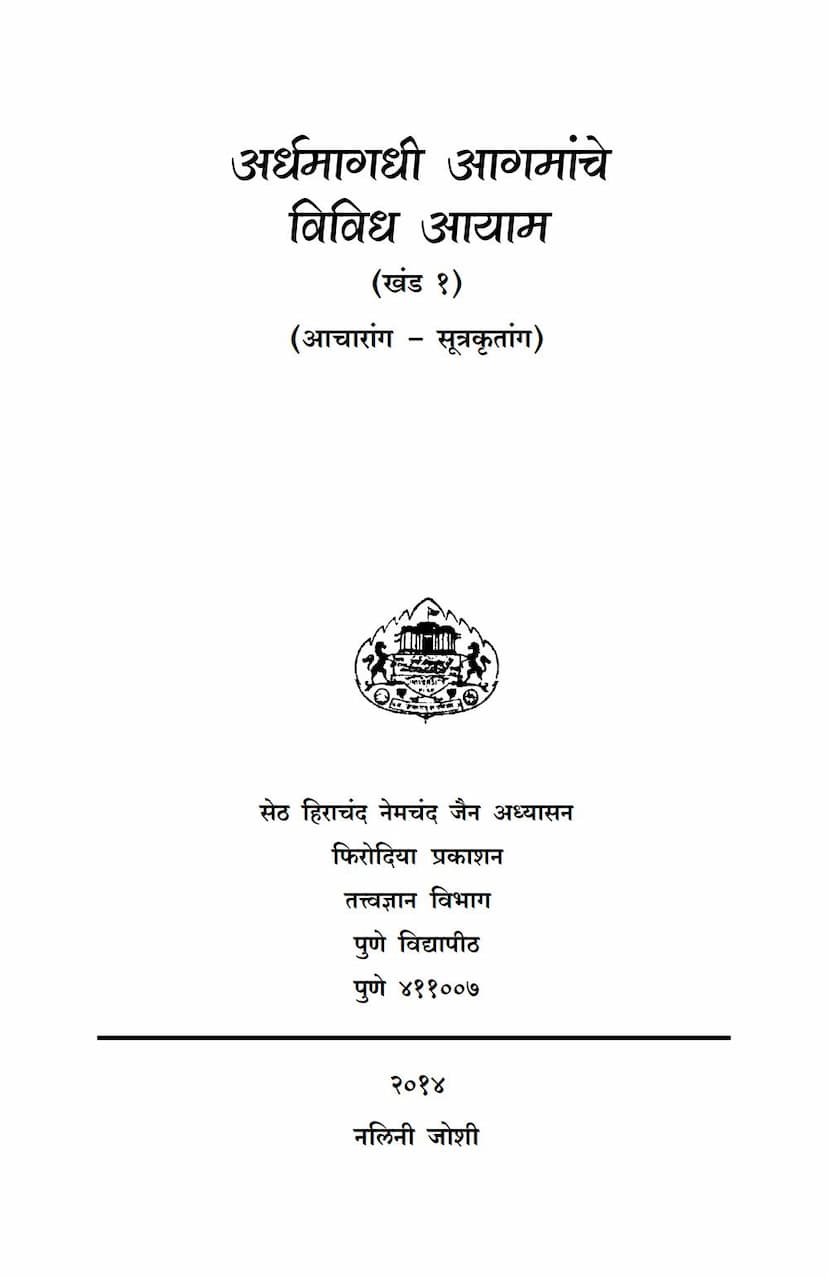 First page of Arddhmagadhi Aagama Che Vividh Aayam Part 01