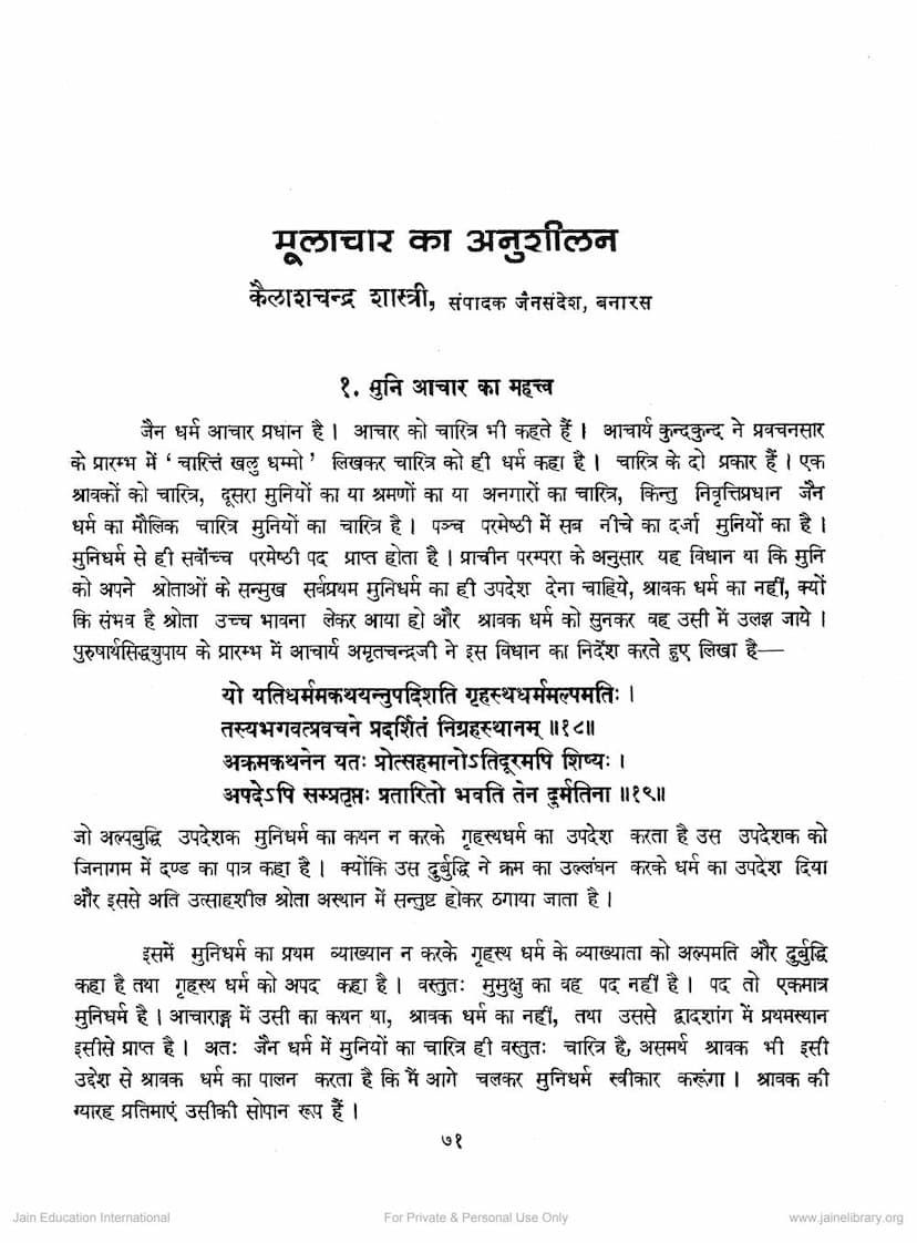 First page of Mulachar Ka Anushilan