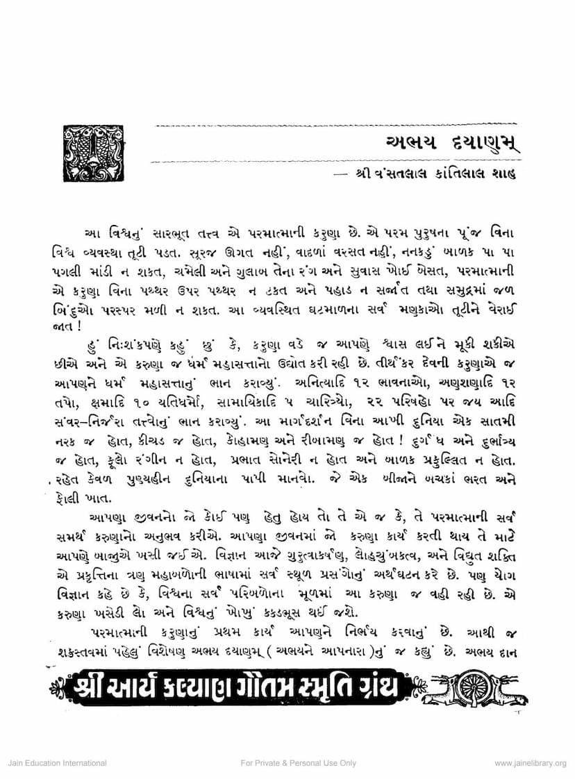 First page of Abhaydayanam