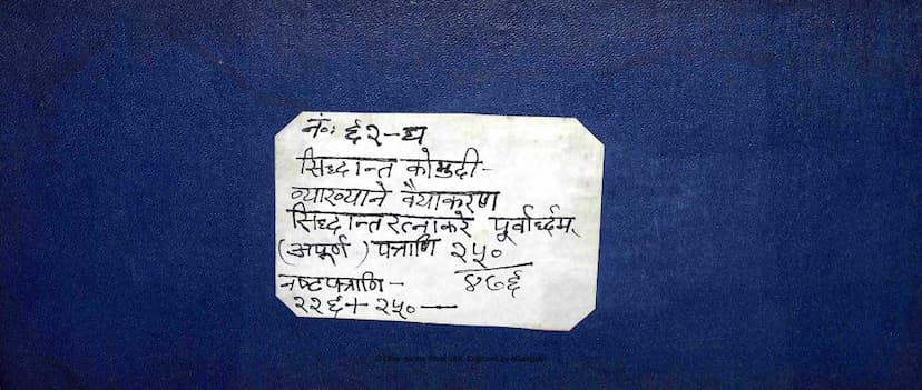 First page of Siddhant Kaumudi Vyakhyan Vyakaran