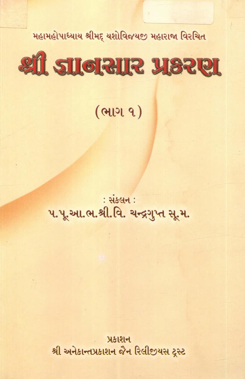 First page of Gyansara Prakaran Part 01
