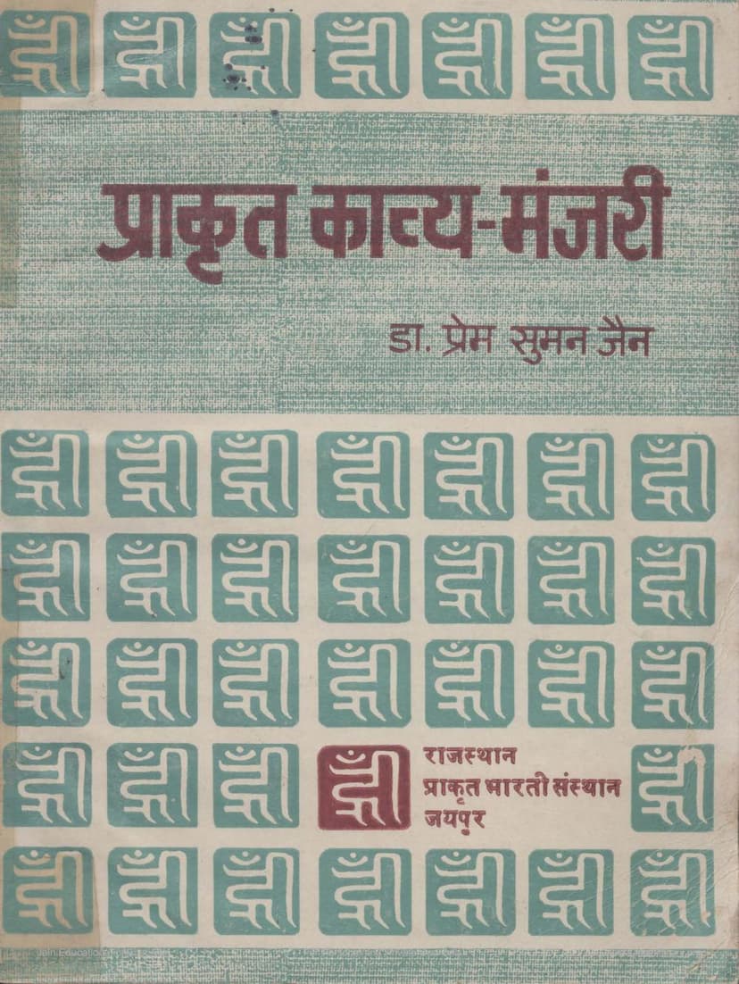 First page of Prakrit Kavya Manjari
