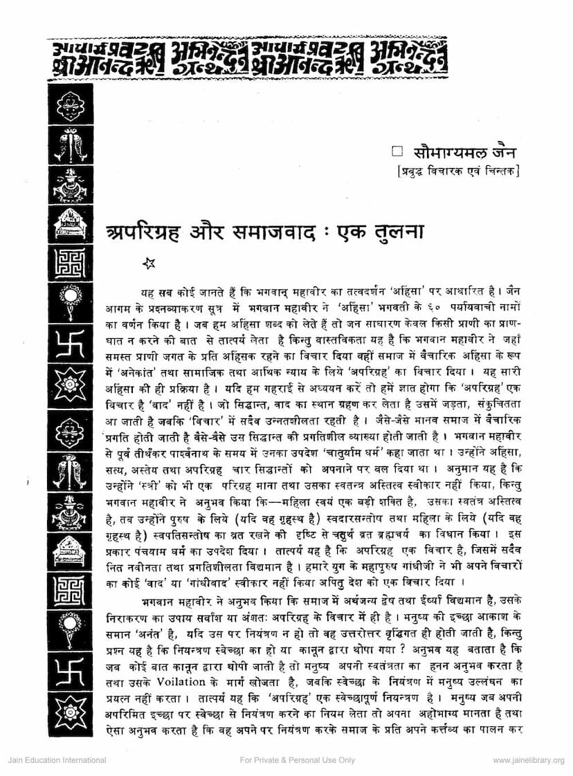 First page of Aparigraha Aur Samajwad Ek Tulna