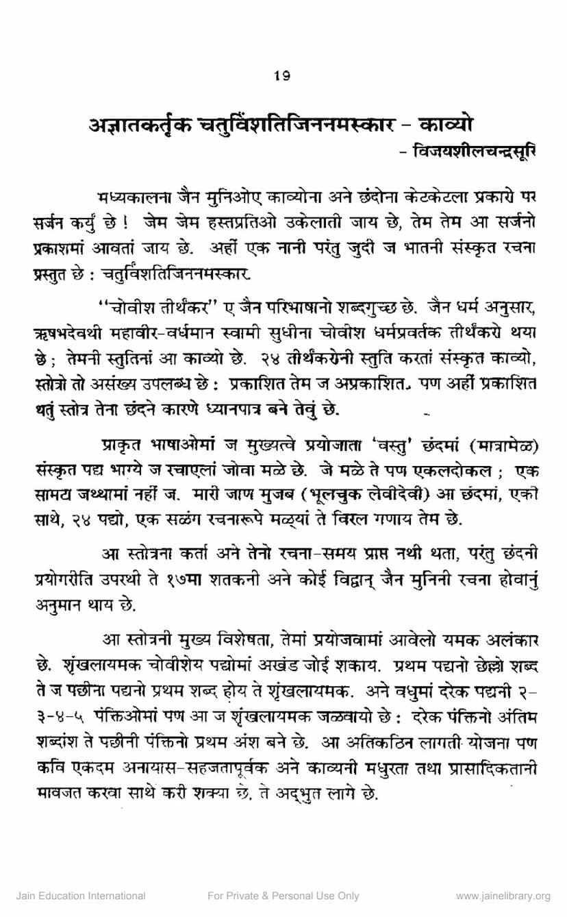 First page of Chaturvinshati Jin Namaskar Kavyo