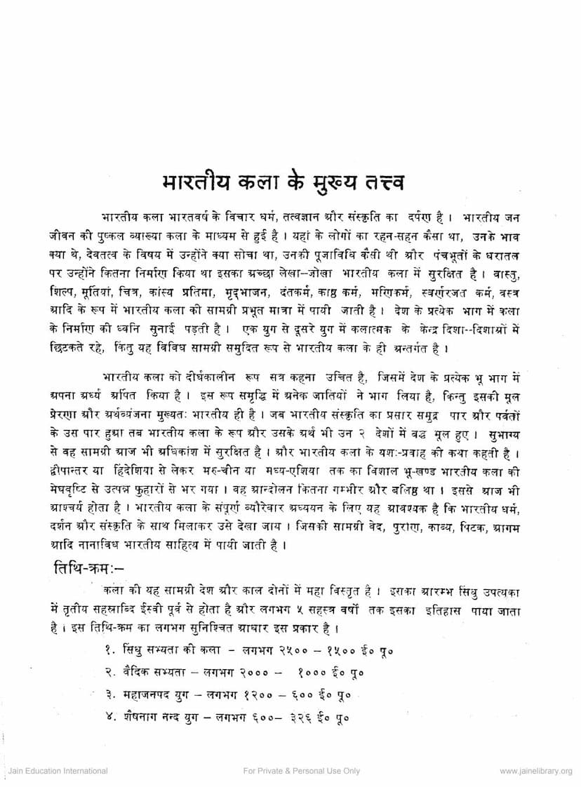 First page of Bharatiya Kala Ke Mukhya Tattva
