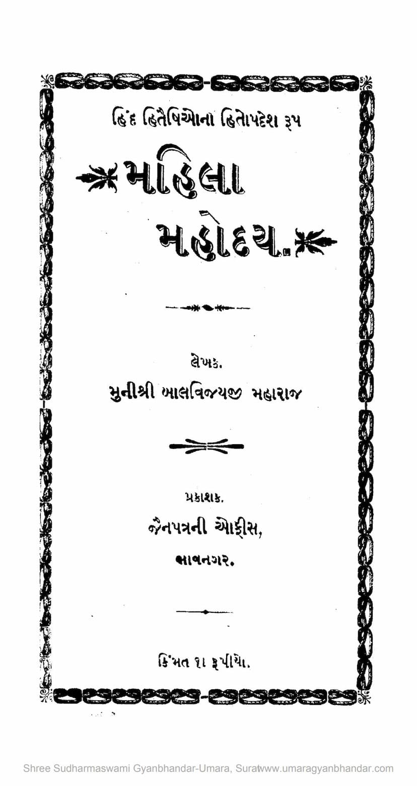 First page of Mahimla Mahodaya