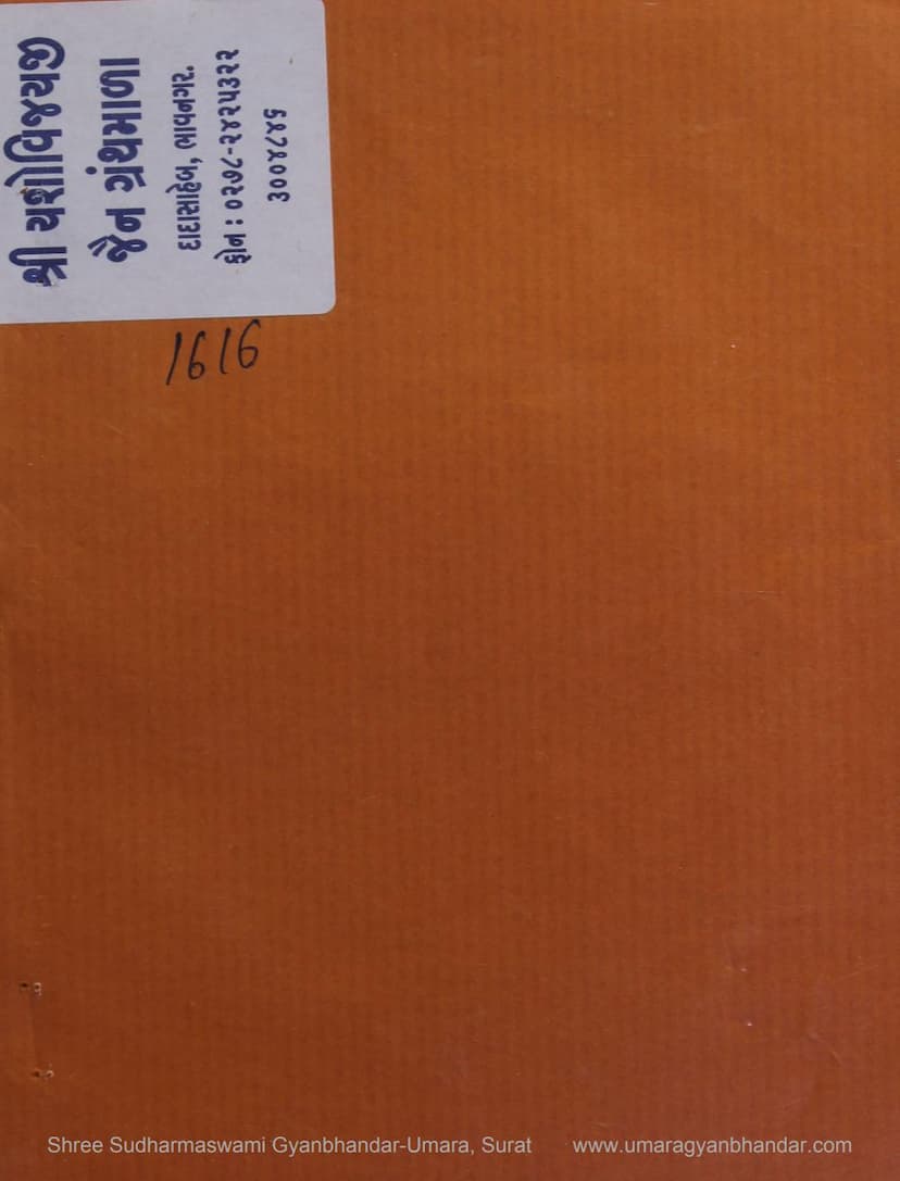 First page of Tithi Tap Manikyamala