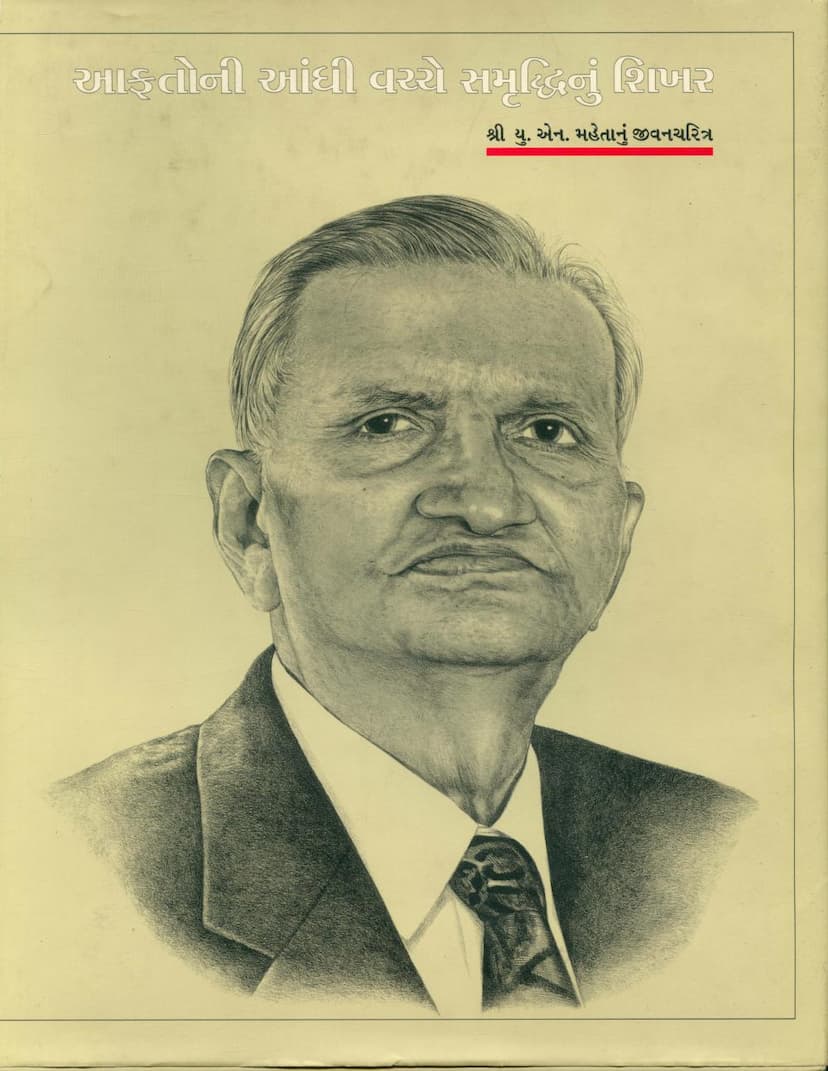 First page of Aafatoni Aandhi Vachhe Samruddhinu Shikhar U N Mehtanu Jivan Charitra