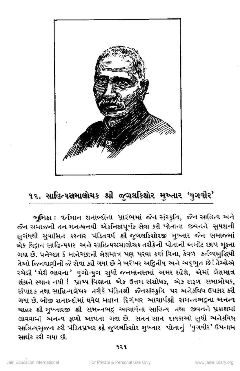 First page of Sahityasamalochak Jugalkishor Mukhtar