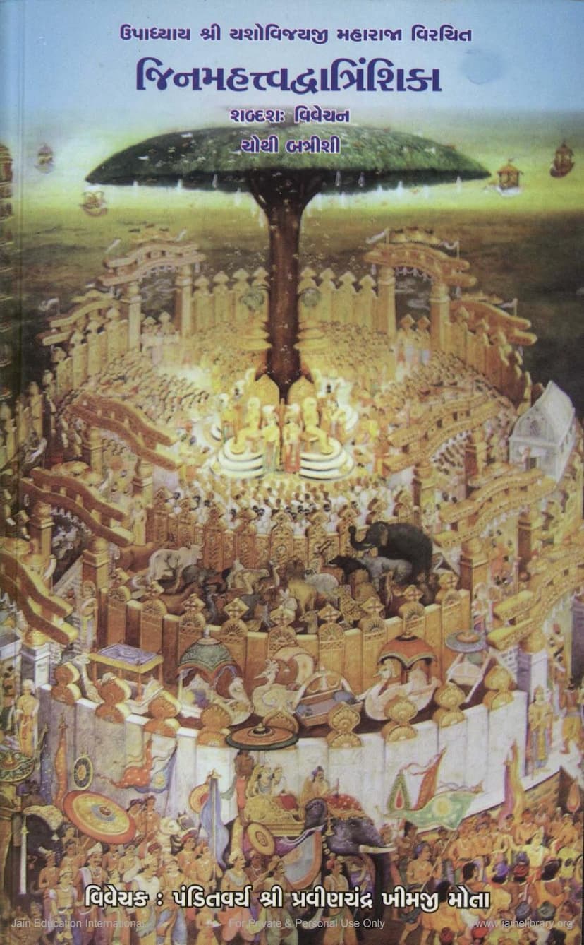 First page of Jina Mahattva Dvantrinshika