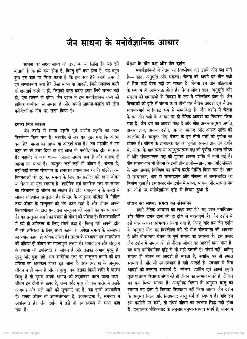 First page of Jain Sadhna Ke Manovaigyanik Adhar
